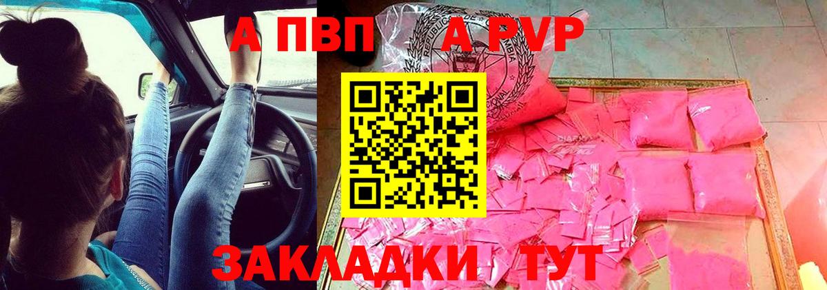 APVP Crystall Лесной