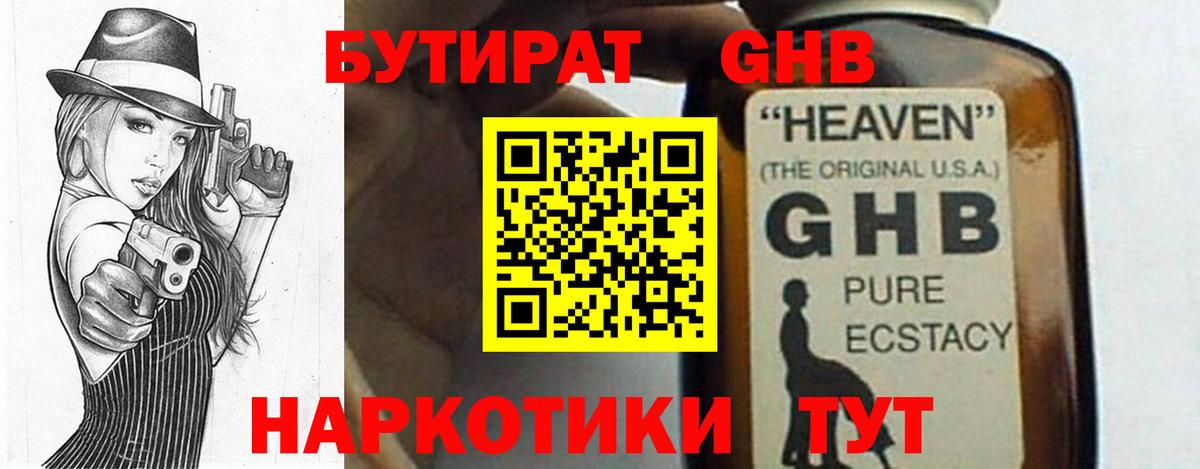 Бутират 1.4BDO Лесной