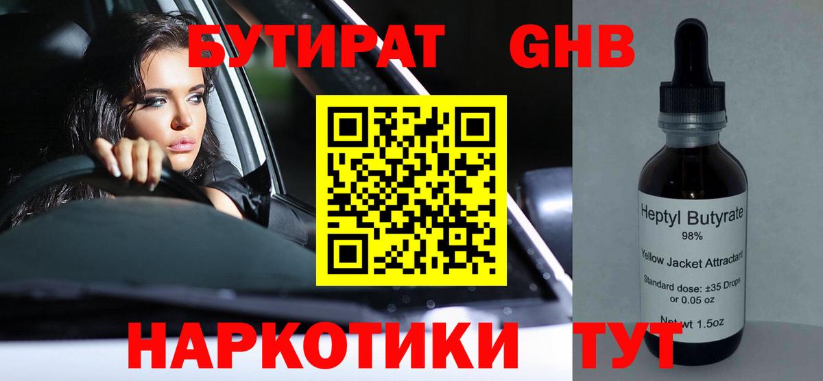 Лесной  БУТИРАТ бутандиол  Вход с VPN 