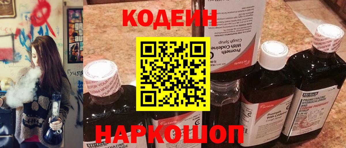 Codein Purple Drank Лесной