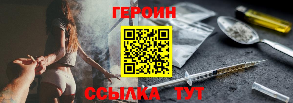 Героин Heroin  Вход с VPN  Лесной 