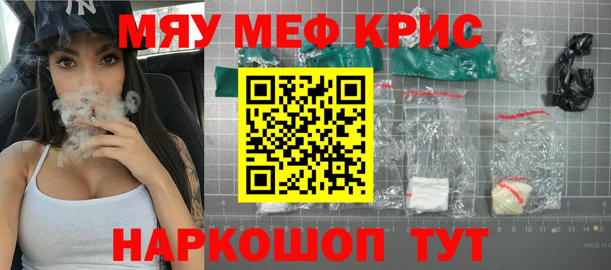 Мефедрон кристаллы Лесной